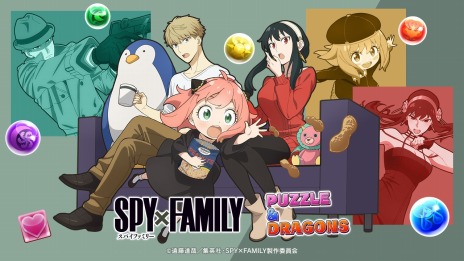 画像ギャラリー No.005のサムネイル画像 / 「パズル＆ドラゴンズ」×アニメ「SPY×FAMILY」コラボを6月26日に開始。「ロイド＆アーニャ＆ヨル」などお馴染みのキャラクターが登場
