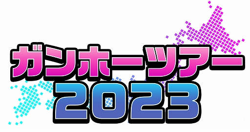 画像ギャラリー No.001のサムネイル画像 / 「ガンホーツアー2023」,8月26日はイオンモール広島府中で開催。「パズドラバトル」ではダンジョントレジャーを配信