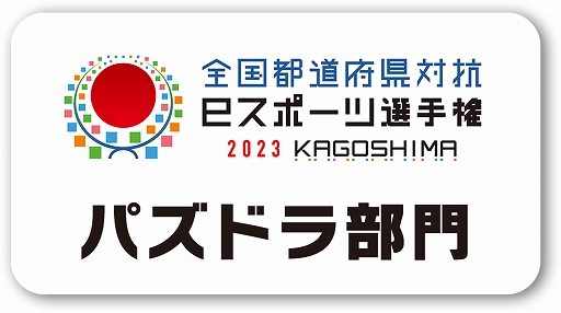 画像ギャラリー No.006のサムネイル画像 / 「ガンホーツアー2023」,8月26日はイオンモール広島府中で開催。「パズドラバトル」ではダンジョントレジャーを配信