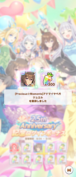 画像ギャラリー No.104のサムネイル画像 / ひと夏のログインボーナスだけで“石”は何個たまるの？　1か月かけて検証した「2023年夏のログボダービー」記録