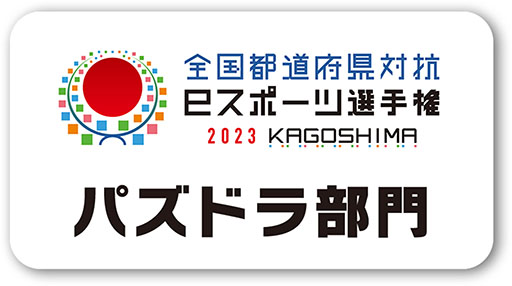 画像ギャラリー No.008のサムネイル画像 / 「ガンホーツアー2023」，最終日は10月28日に鹿児島・センテラス天文館で開催