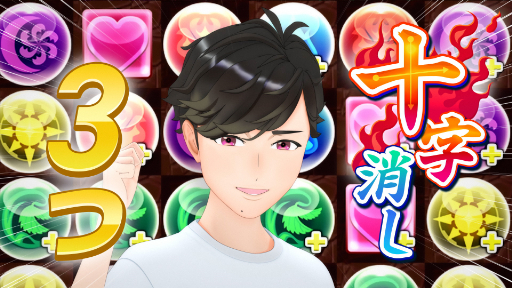 画像ギャラリー No.003のサムネイル画像 / 「パズドラ」新CMで二宮和也さんがVTuberデビュー。高難度技「十字消し3つ」を成功させる