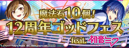 画像ギャラリー No.005のサムネイル画像 / 「パズドラ」と初音ミクが再コラボ。新たな進化を追加した初音ミクと巡音ルカに加えて,鏡音リン・レン,MEIKO,KAITO参戦