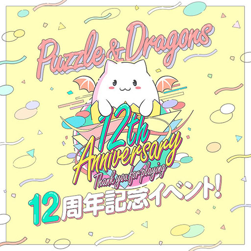 画像ギャラリー No.002のサムネイル画像 / 「パズドラ」,12周年記念生番組で「ドラゴンズドグマ」コラボダンジョンの復刻や,「転スラ」との初コラボなど最新情報を発表
