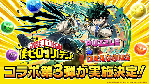 画像ギャラリー No.004のサムネイル画像 / 「パズドラ」,12周年記念生番組で「ドラゴンズドグマ」コラボダンジョンの復刻や,「転スラ」との初コラボなど最新情報を発表