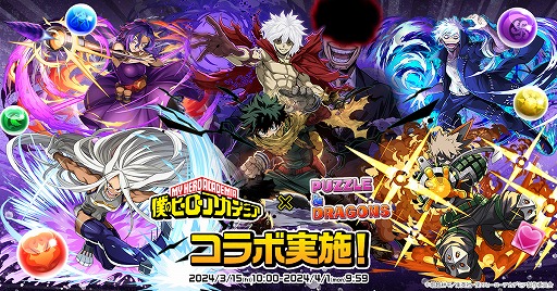 画像ギャラリー No.001のサムネイル画像 / 「パズドラ」×アニメ「ヒロアカ」コラボが3月15日に開幕。デク＆オールマイト，常闇踏陰らが新登場