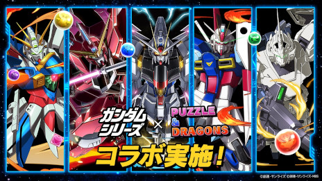 画像ギャラリー No.001のサムネイル画像 / 「パズドラ」と「ガンダムシリーズ」のコラボが本日スタート。ジャスティスガンダムやユニコーンガンダムがゲーム内に登場