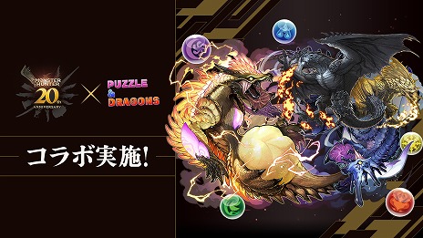 画像ギャラリー No.001のサムネイル画像 / 「パズドラ」×「モンハン」コラボが8月31日10：00にスタート。グッズやギフトカードが当たる2種類のプレゼントキャンペーンも開催