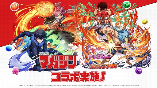 画像ギャラリー No.010のサムネイル画像 / 「パズル&ドラゴンズ」×「週刊少年マガジン」コラボが12月1日にスタート。「はじめの一歩」など4作品のキャラクターが一挙登場