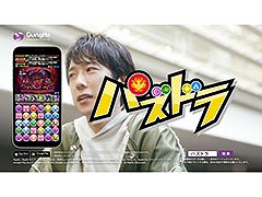 「パズドラ」，2月14日より放送の新CMはドキュメンタリー番組風の映像に。イメージキャラクターを務める二宮和也さんのコメントも注目