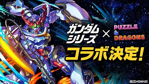 画像ギャラリー No.001のサムネイル画像 / 「パズドラ」×「ガンダムシリーズ」コラボ第3弾を2月20日から開催。ジークアクスや赤いガンダム,V2ガンダムなどが参戦