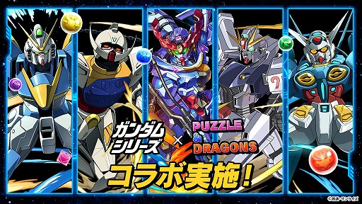 画像ギャラリー No.001のサムネイル画像 / 「パズドラ」ジークアクスや赤いガンダムが参戦する「ガンダムコラボ」第3弾を本日から開催。ガンダムF91，百式なども新登場