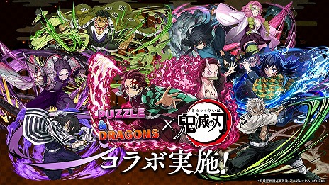 画像ギャラリー No.007のサムネイル画像 / 「パズドラ」×「鬼滅の刃」コラボが本日スタート。新たに伊黒小芭内や不死川実弥，悲鳴嶼行冥らが参戦，コラボダンジョンも追加