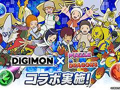 「パズドラ」とデジモンシリーズのコラボイベントが11月21日にスタート。天馬トモロウ&ゲッコーモンら新キャラクターたちが参戦