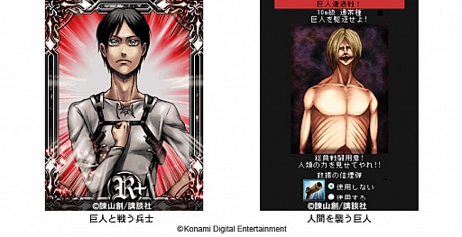 画像ギャラリー No.001のサムネイル画像 / 携帯電話向けソーシャルゲーム「進撃の巨人」が今春から配信に。事前登録を済ませておくと特典「Sレアカード」がもらえる