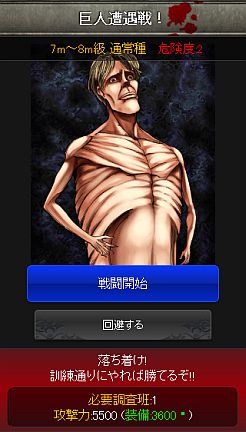 画像ギャラリー No.010のサムネイル画像 / 「進撃の巨人」がAndroidに対応。スマートフォン向けMobageで配信開始