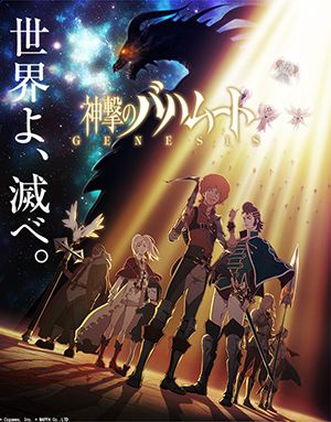 画像ギャラリー No.001のサムネイル画像 / 「神撃のバハムート」が完全オリジナルストーリーでアニメ化。10月より放送