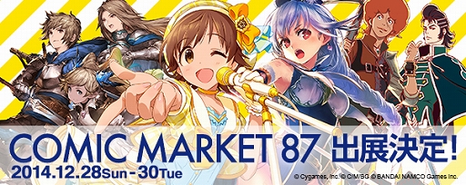 画像ギャラリー No.001のサムネイル画像 / Cygamesがコミックマーケット87に出展。「神撃のバハムート」グッズなどを販売