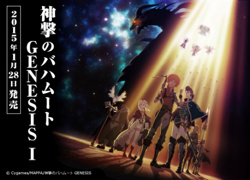 画像ギャラリー No.001のサムネイル画像 / アニメ「神撃のバハムート GENESIS」Blu-ray第1巻発売。記念イベントを開催
