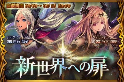 画像ギャラリー No.001のサムネイル画像 / 「神撃のバハムート」,イベント「新世界の扉」が開催。4周年ガチャの第2弾も