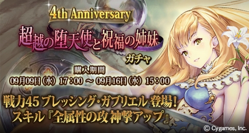 画像ギャラリー No.005のサムネイル画像 / 「神撃のバハムート」,イベント「新世界の扉」が開催。4周年ガチャの第2弾も