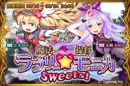 画像ギャラリー No.001のサムネイル画像 / 「神撃のバハムート」，新イベント“魔法提督ラブリー★モニカsweets!”が開催