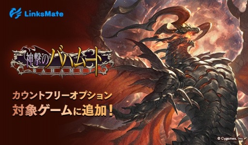 画像ギャラリー No.002のサムネイル画像 / 「神撃のバハムート」がMVNOサービス「LinksMate」の対象コンテンツに追加