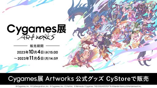 画像ギャラリー No.009のサムネイル画像 / オンライン展覧会「Cygames展 Artworks VR at 上野の森美術館」，本日から開催。会場の雰囲気や展示物をPCやスマホで楽しめる