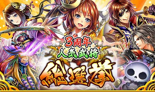 画像ギャラリー No.003のサムネイル画像 / 「戦国サーガ -七人の覇者-」，3周年を記念したキャンペーンが開催
