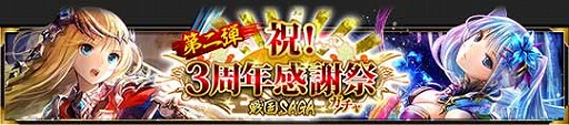 画像ギャラリー No.004のサムネイル画像 / 「戦国サーガ -七人の覇者-」，3周年を記念したキャンペーンが開催