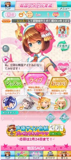 画像ギャラリー No.011のサムネイル画像 / 「戦国サーガ」,5人の姫を育成する新機能「戦国アイドル育成」が実装