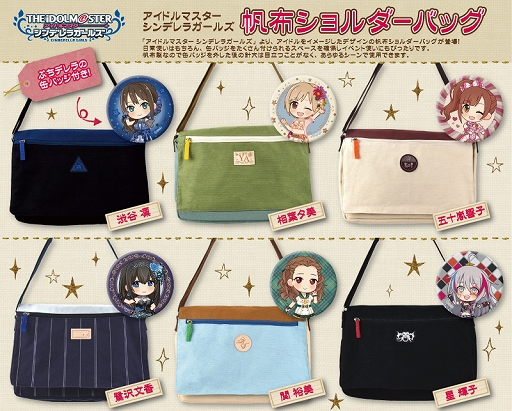 画像ギャラリー No.001のサムネイル画像 / あみあみから「アイドルマスター シンデレラガールズ」の帆布ショルダーバッグ（6種）が4月に発売