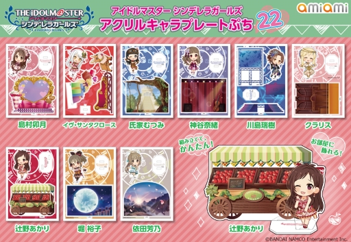 画像ギャラリー No.001のサムネイル画像 / 「デレマス」 アクリルキャラプレートぷち 第22弾があみあみにて2021年2月に発売