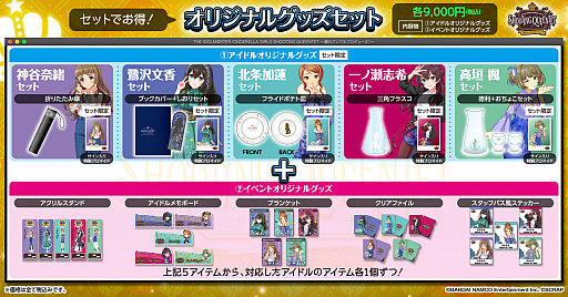 画像ギャラリー No.001のサムネイル画像 / 「アイマス シンデレラガールズ」,リアル体験型イベントの第3弾が2020年12月10日にオンラインで開催。オリジナルグッズの販売も