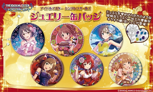 画像ギャラリー No.001のサムネイル画像 / 「アイドルマスター シンデレラガールズ」，ジュエリー缶バッジの第3弾が2021年3月に発売