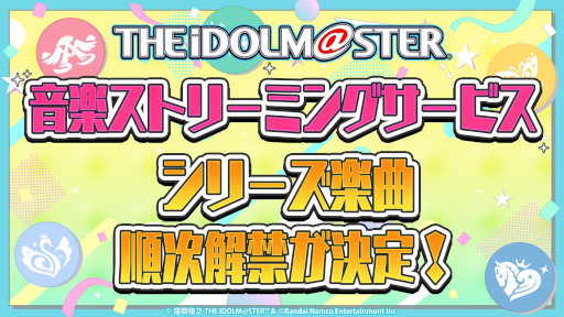 画像ギャラリー No.007のサムネイル画像 / 「アイドルマスター」,17周年記念配信で最新情報を多数発表。シリーズ5ブランドが集う合同ライブを2023年2月に開催