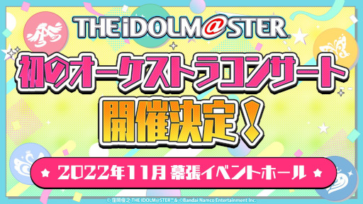 画像ギャラリー No.012のサムネイル画像 / 「アイドルマスター」,17周年記念配信で最新情報を多数発表。シリーズ5ブランドが集う合同ライブを2023年2月に開催