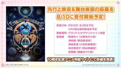 画像ギャラリー No.019のサムネイル画像 / 「アイドルマスター」,17周年記念配信で最新情報を多数発表。シリーズ5ブランドが集う合同ライブを2023年2月に開催