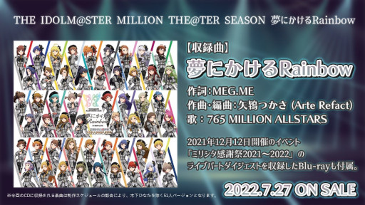 画像ギャラリー No.033のサムネイル画像 / 「アイドルマスター」,17周年記念配信で最新情報を多数発表。シリーズ5ブランドが集う合同ライブを2023年2月に開催