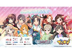 「アイドルマスター シンデレラガールズ」が名古屋市内の企業，観光地とタイアップ。フォトスポットの設置やグッズ販売などを予定