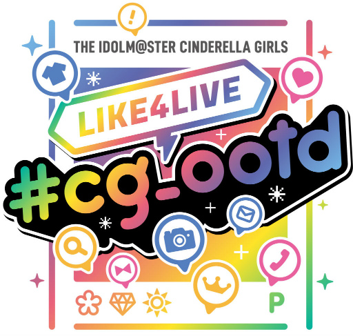 画像ギャラリー No.001のサムネイル画像 / デレマスライブ「LIKE4LIVE #cg_ootd」配信チケットを販売