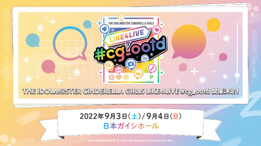 画像ギャラリー No.004のサムネイル画像 / デレマスライブ「LIKE4LIVE #cg_ootd」配信チケットを販売
