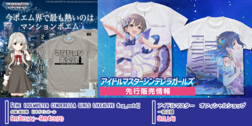 画像ギャラリー No.001のサムネイル画像 / 「デレマス」,“久川凪のマンションポエムTシャツ”などの新グッズがコスパより登場