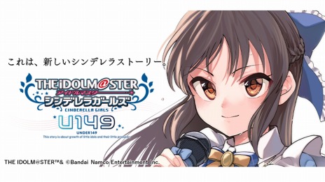 画像ギャラリー No.006のサムネイル画像 / TVアニメ「アイドルマスター シンデレラガールズ U149」のティザーサイト＆PV公開。放送時期は2023年に決定