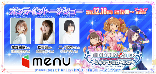 画像ギャラリー No.002のサムネイル画像 / デリバリー＆テイクアウトアプリ「menu」が「デレマス」とのコラボを開催中
