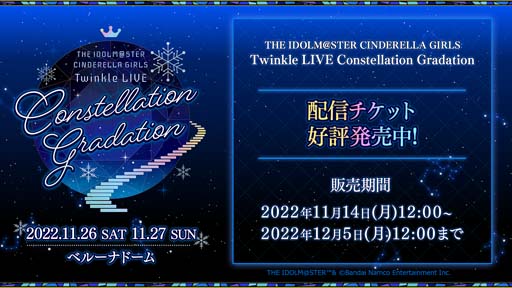 画像ギャラリー No.002のサムネイル画像 / 11月26日,27日開催「アイドルマスター シンデレラガールズ」単独ライブの配信チケット販売開始