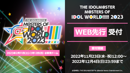 画像ギャラリー No.001のサムネイル画像 / アイマス5ブランド合同ライブ「THE IDOLM@STER M@STERS OF IDOL WORLD!!!!! 2023」，2023年2月11日と12日に開催