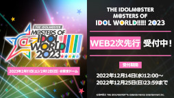 画像ギャラリー No.001のサムネイル画像 / 「THE IDOLM@STER M@STERS OF IDOL WORLD!!!!! 2023」，追加出演者を発表