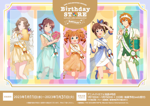画像ギャラリー No.001のサムネイル画像 / 「アイドルマスター」，アイドルたちのバースデーをお祝いするコラボレーションカフェを1年を通じて開催
