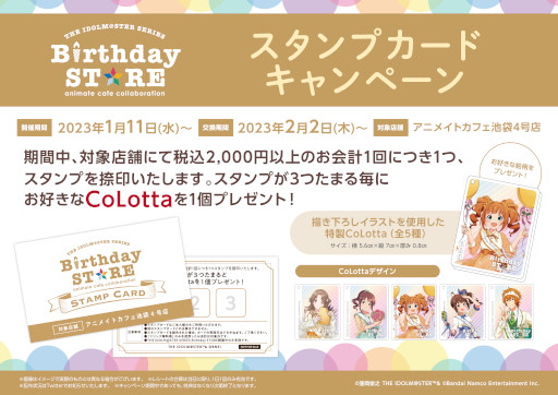 画像ギャラリー No.007のサムネイル画像 / 「アイドルマスター」，アイドルたちのバースデーをお祝いするコラボレーションカフェを1年を通じて開催